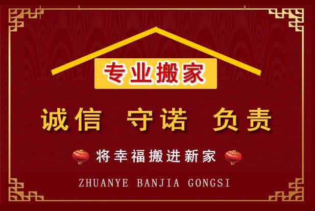 崇礼搬家电话