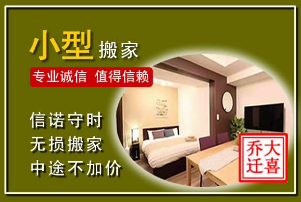 崇礼小型搬家