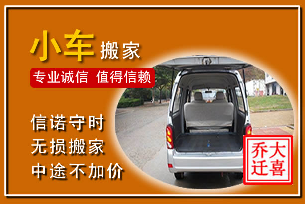 崇礼个人搬家