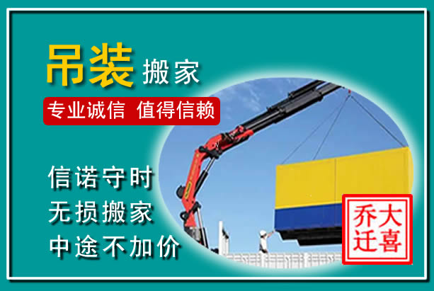 崇礼吊装大件搬家