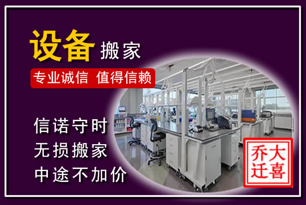 崇礼仪器设备搬运