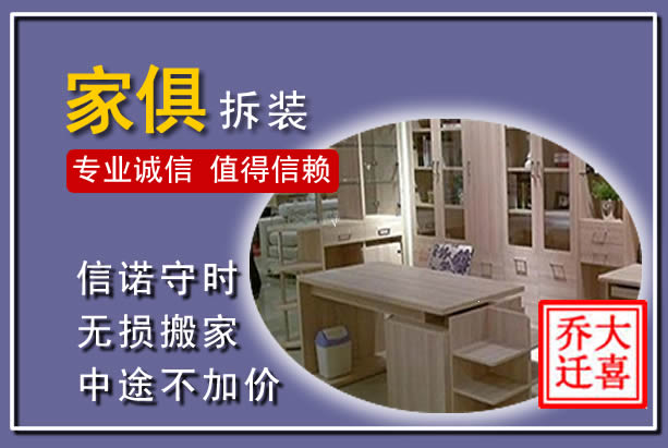 崇礼家俱拆装搬运